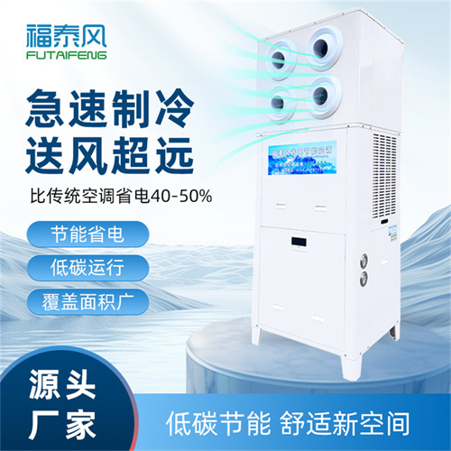 潼南蒸發冷空調立式射…